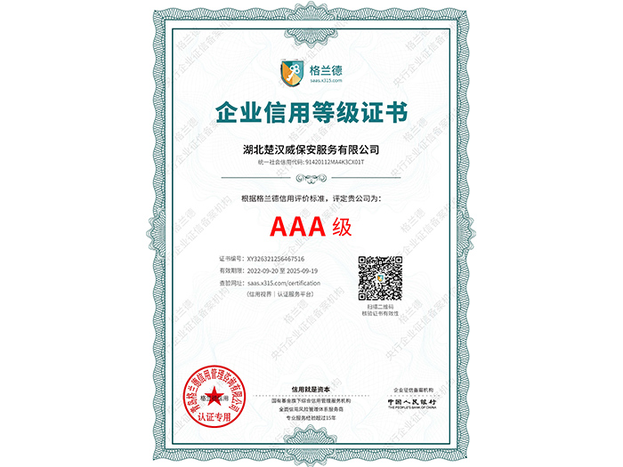AAA級(jí)企業(yè)信用等級(jí)證書(shū)